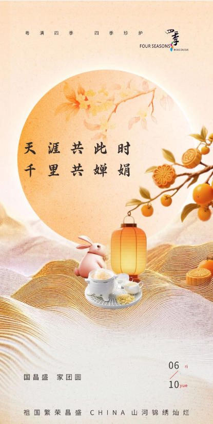 四季荟|粤满中秋，旗展家园